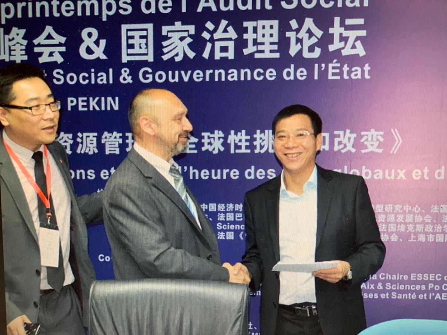 国际社会审计峰会&国家治理论坛