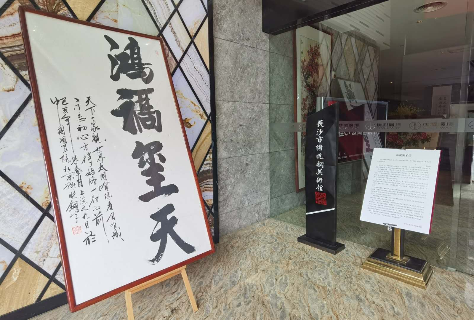 诺贝尔智库理事长王晓红等行调研长沙市谢晓钢美术馆