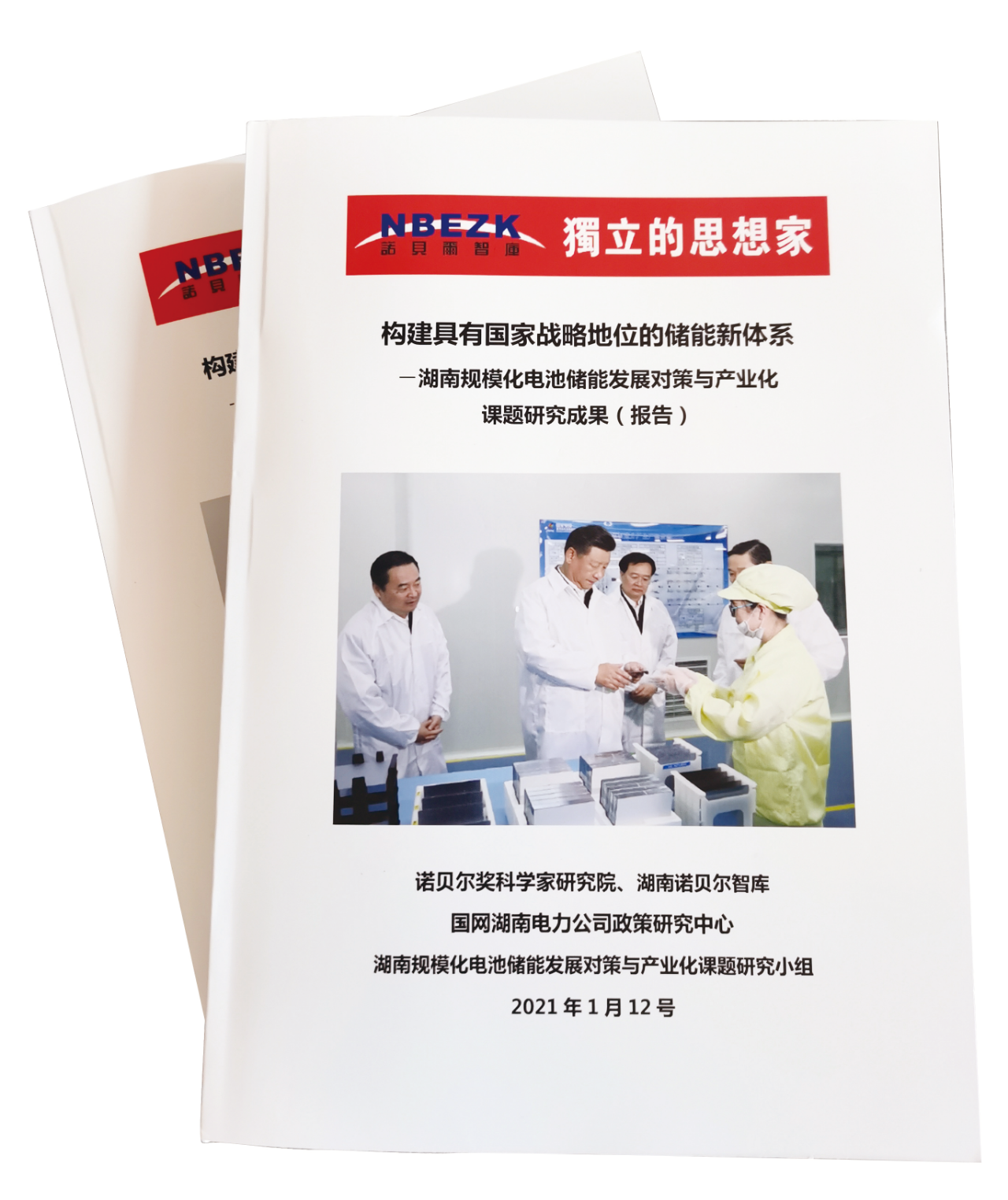 “湖南规模化电池储能发展对策与产业化课题研究”中期