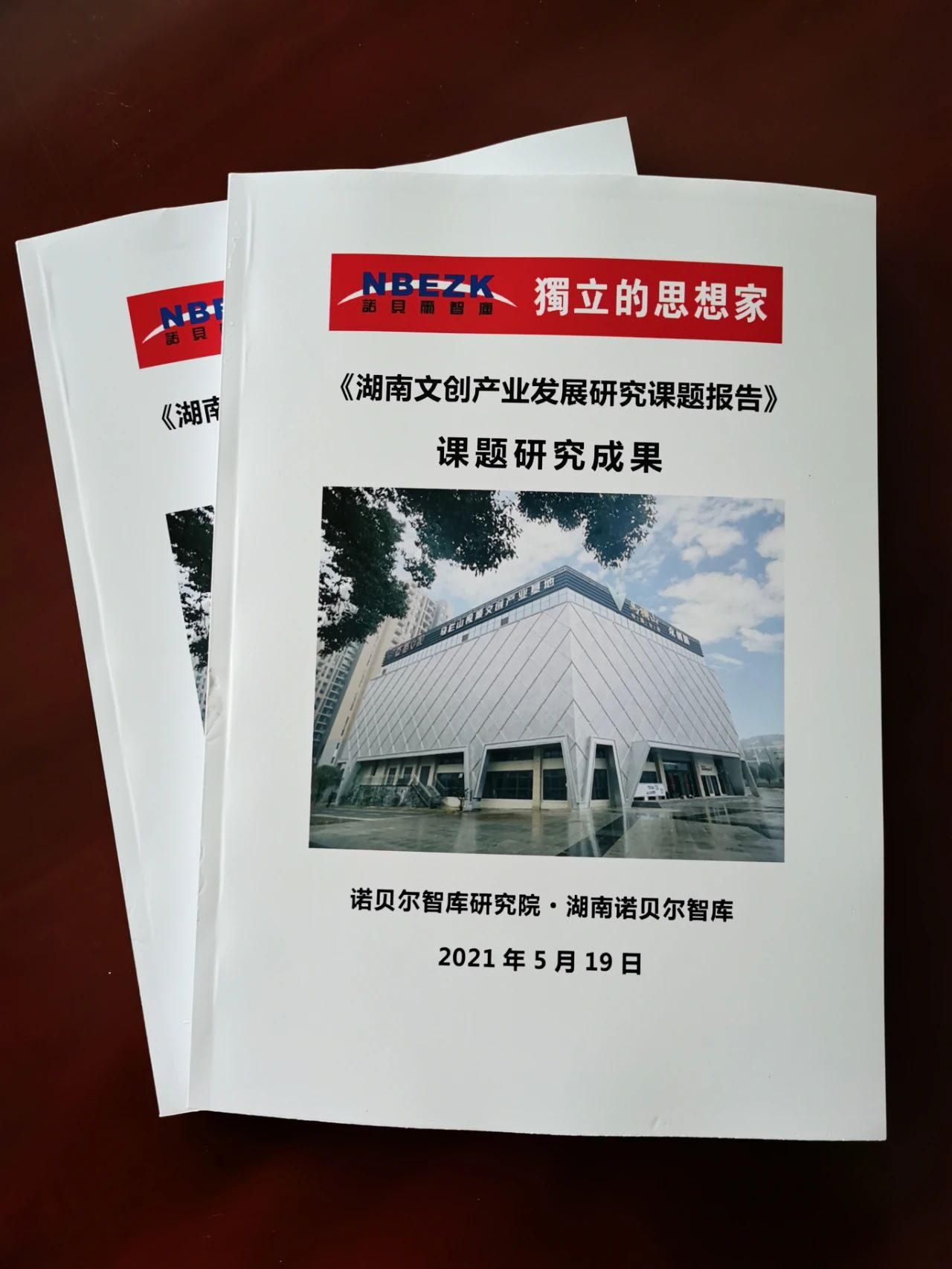 《湖南文创产业发展研究课题报告》初期