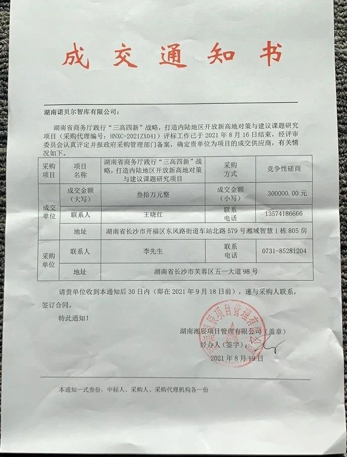 湖南诺贝尔智库中标省商务厅课题研究项目
