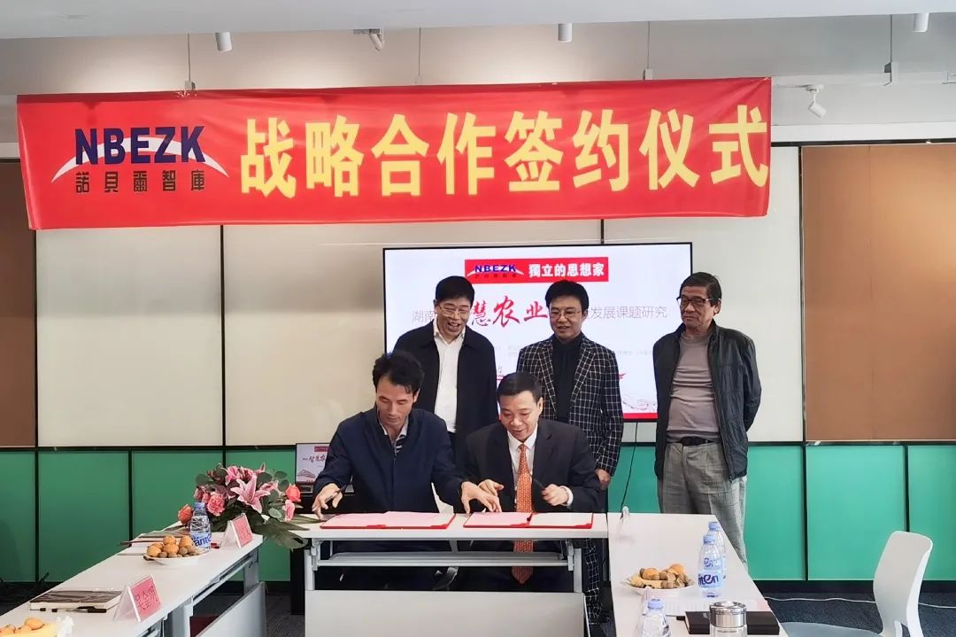 与湖南省农业信息与工程研究所签订战略合作