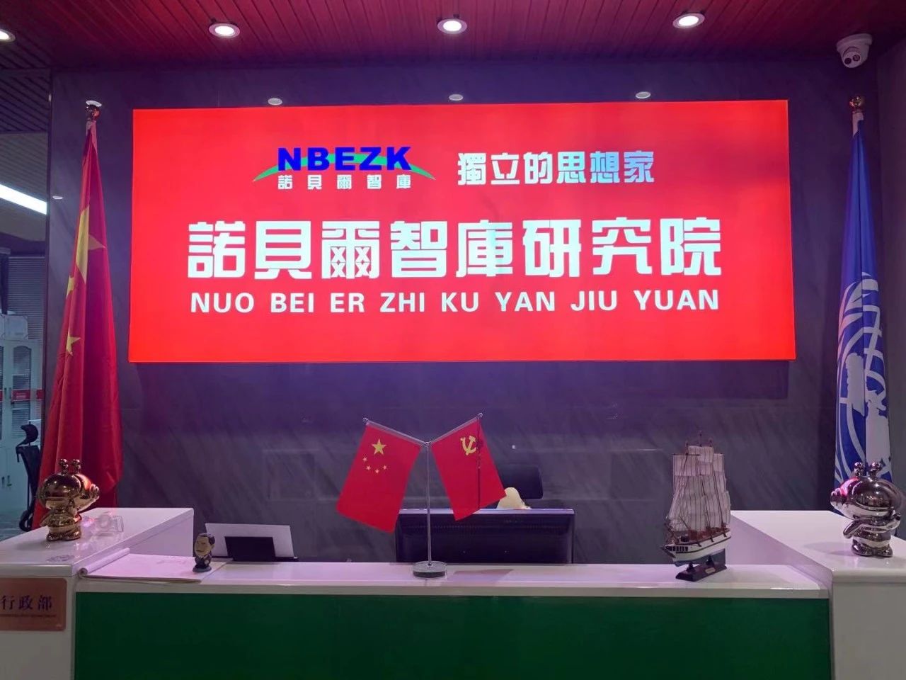 诺贝尔智库研究院、湖南诺贝尔智库乔迁楷林国际新办公楼