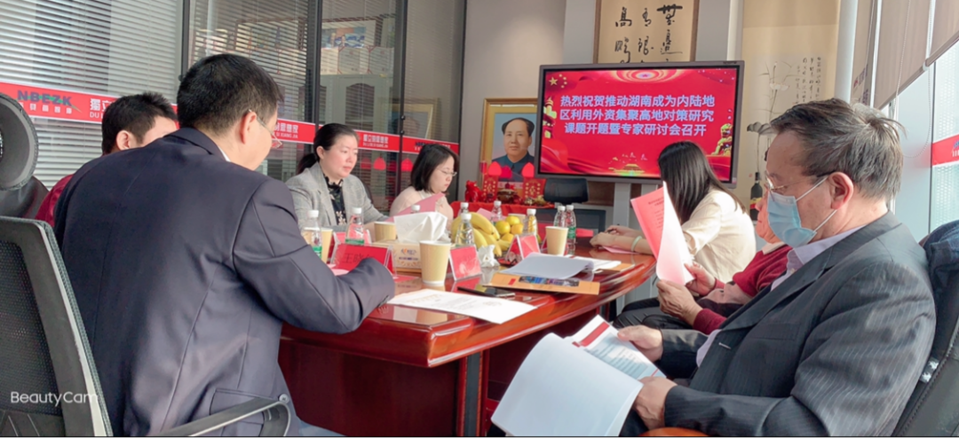 “推动湖南成为内陆地区利用外资集聚高地对策”开题