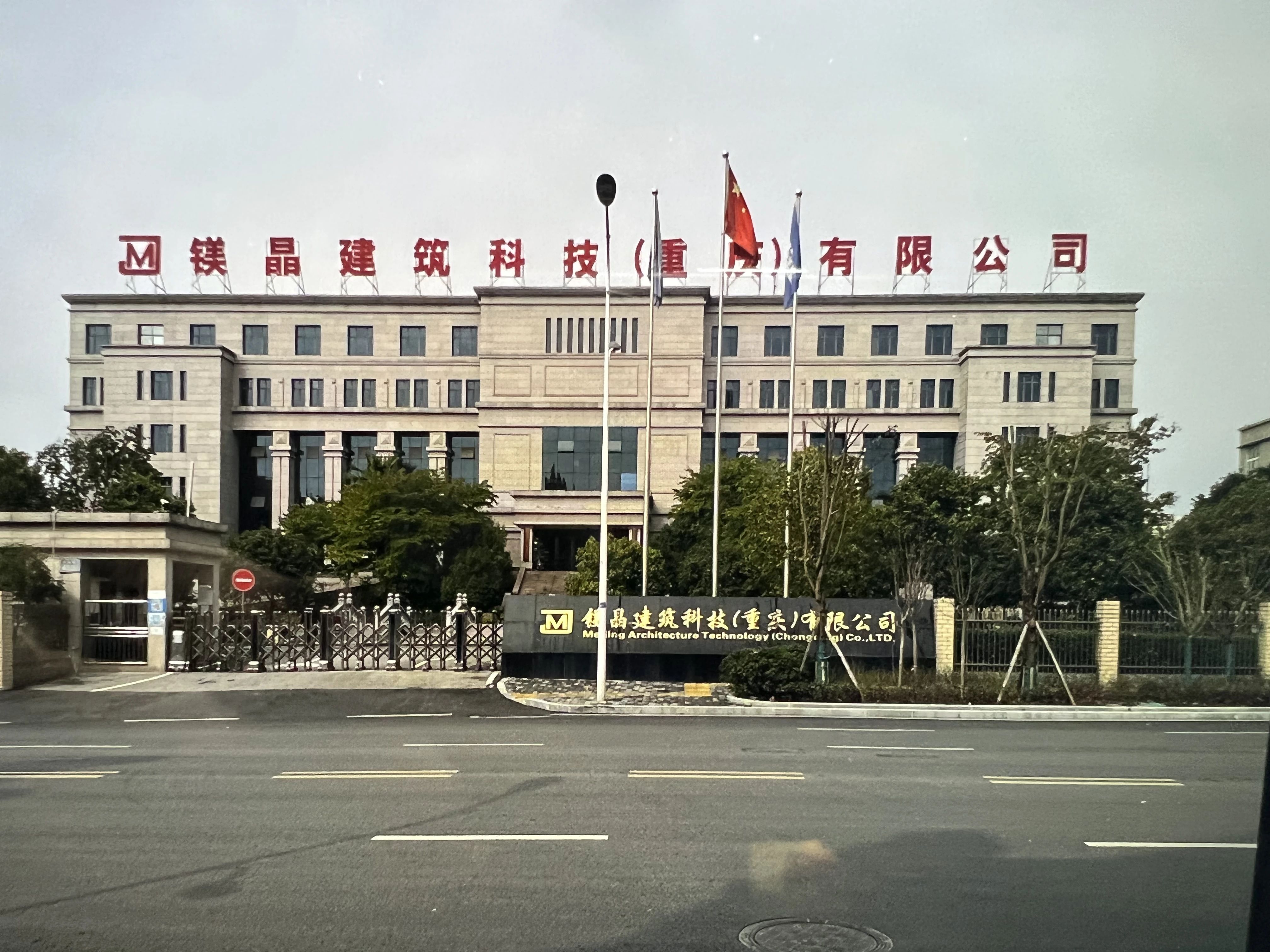 王晓红院长应邀考察重庆镁晶科技公司