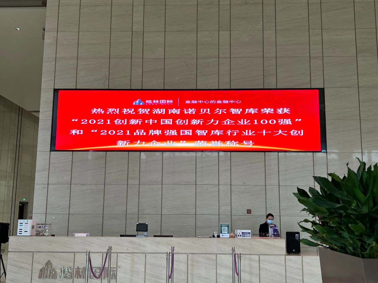 荣获“2021品牌强国（智库行业）十大创新力企业”称号