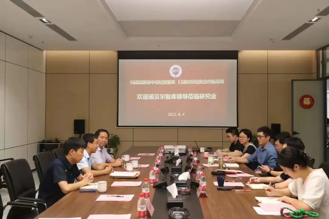 诺贝尔智库与湖南省中非经贸合作研究会举行战略合作交流