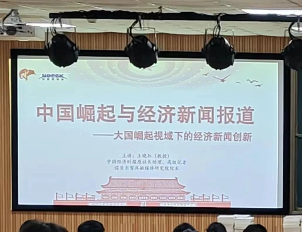 王晓红院长应邀到湖南财政经济学院学术讲座