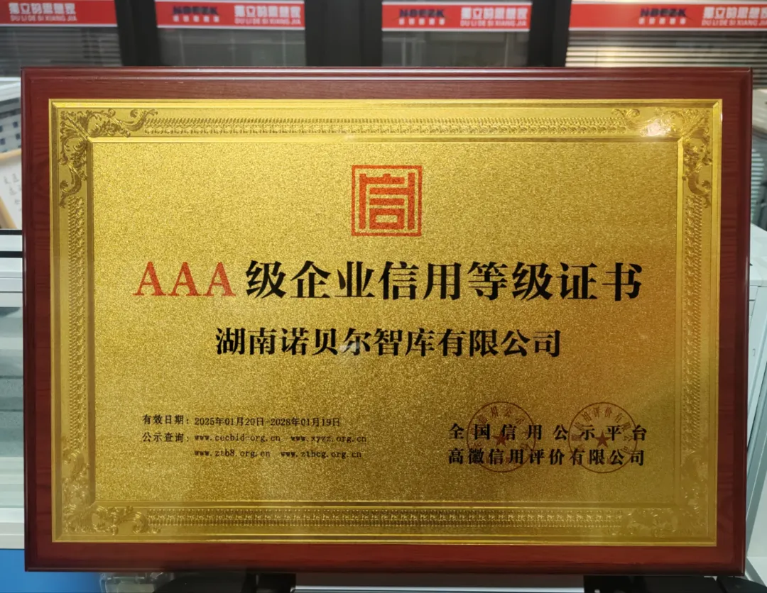 诺贝尔智库荣获多项荣誉