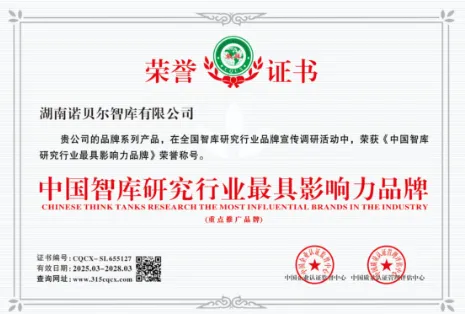 诺贝尔智库荣获“中国智库研究行业最具影响力品牌”称号