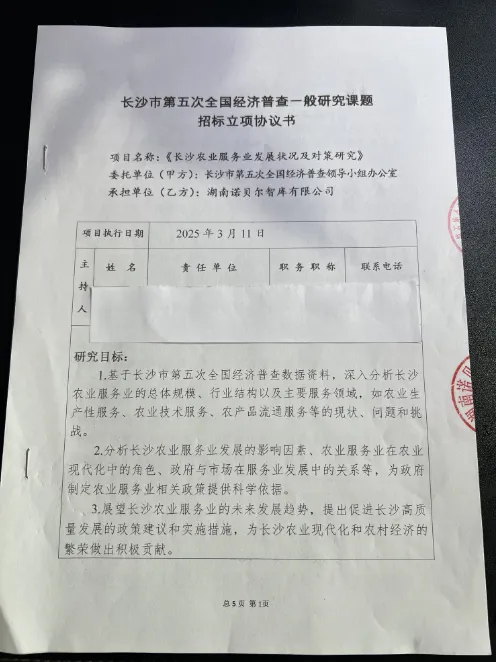 诺贝尔智库中标长沙市第五次全国经济普查研究课题项目