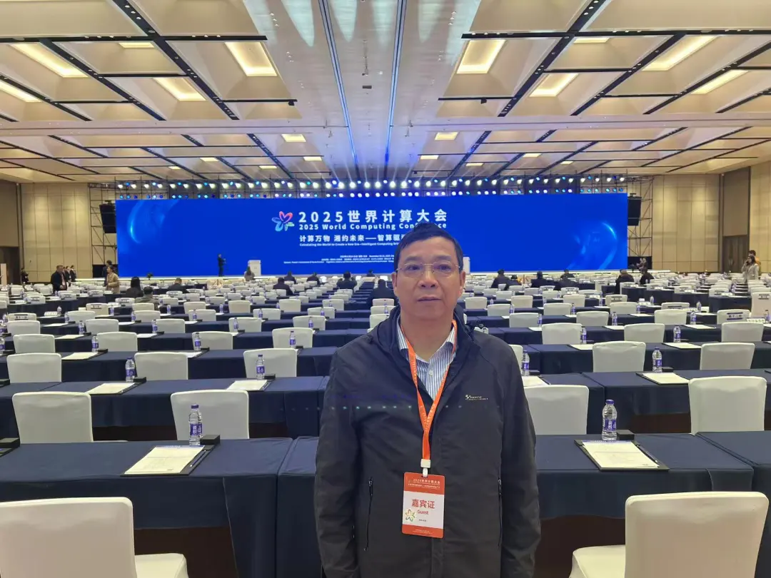 王晓红院长应邀出席2025世界计算大会开幕式