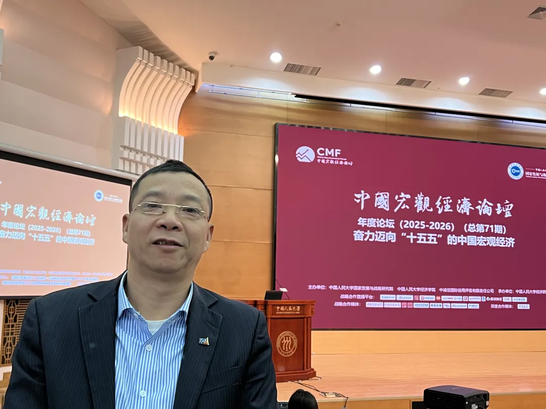 王晓红院长应邀出席中国宏观经济论坛（CMF）